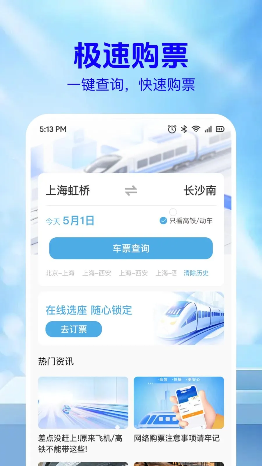 ��·��Ʊ��Ϣ��(�г�Ʊ���ѯƽ̨)v1.0.2 ��׿���ͼ