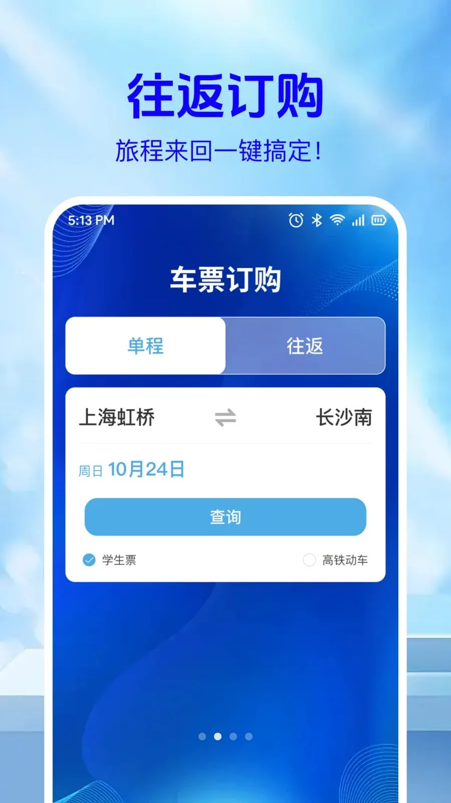 ��·��Ʊ��Ϣ��(�г�Ʊ���ѯƽ̨)v1.0.2 ��׿���ͼ