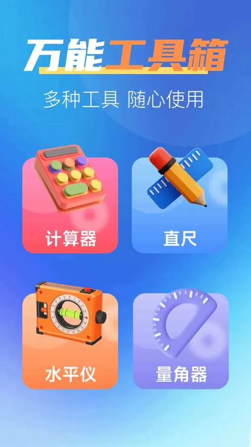 һ����ȫ����(�ֻ��๦��app)v1.0.2 �ٷ������ͼ