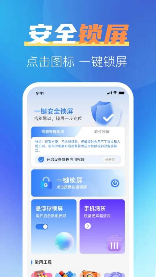 һ����ȫ����(�ֻ��๦��app)v1.0.2 �ٷ������ͼ