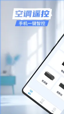 �ֻ����ܼ���ң������׿���ֻ���v1.0.7.1001 �ٷ������ͼ
