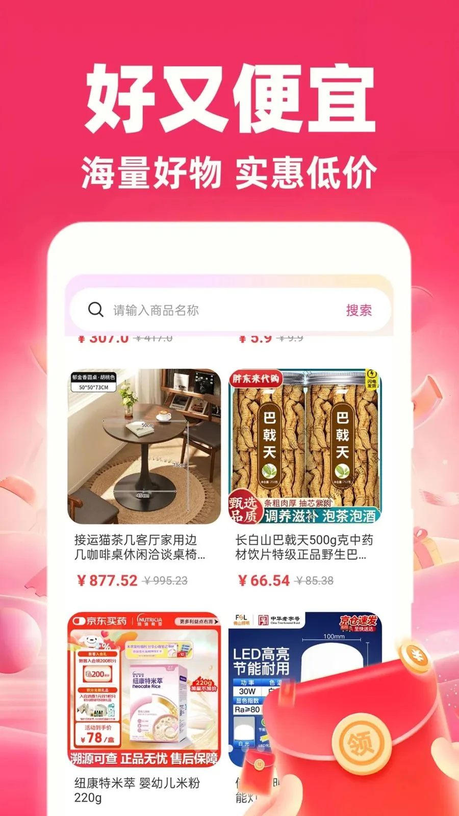�����̳��ؼ۰氲׿���ֻ���v1.0.1 �ֻ����ͼ