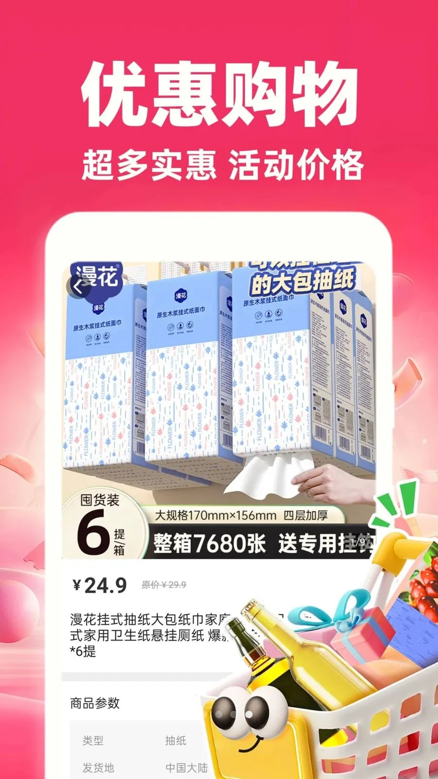 �����̳��ؼ۰氲׿���ֻ���v1.0.1 �ֻ����ͼ