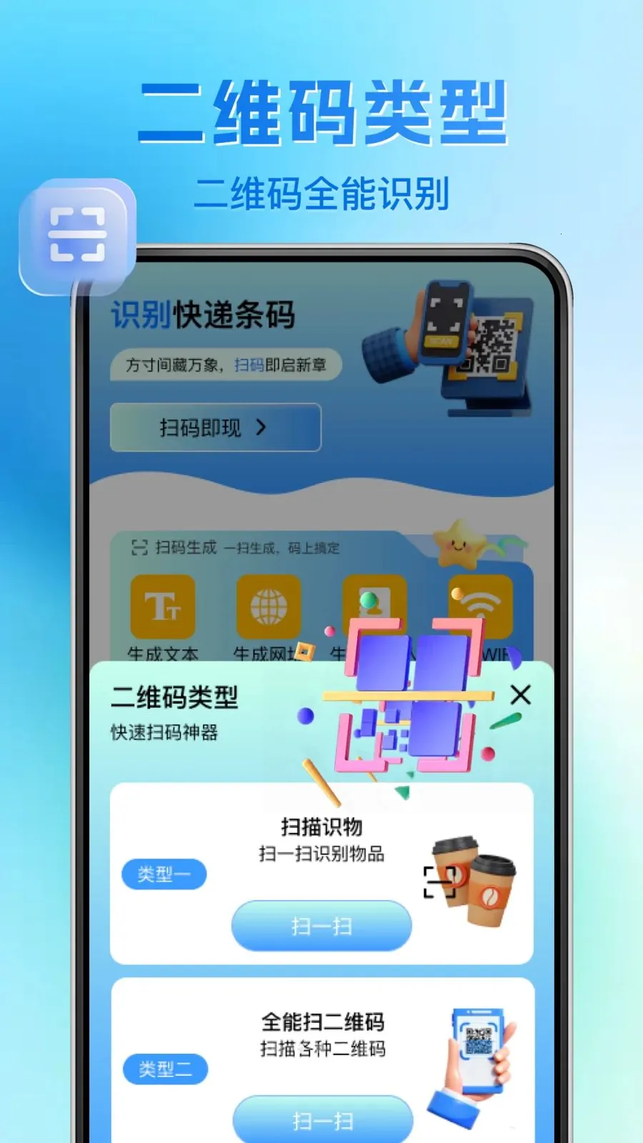 ΢��ά�����ɨһɨ��׿���ֻ���v1.0.1 �ֻ����ͼ