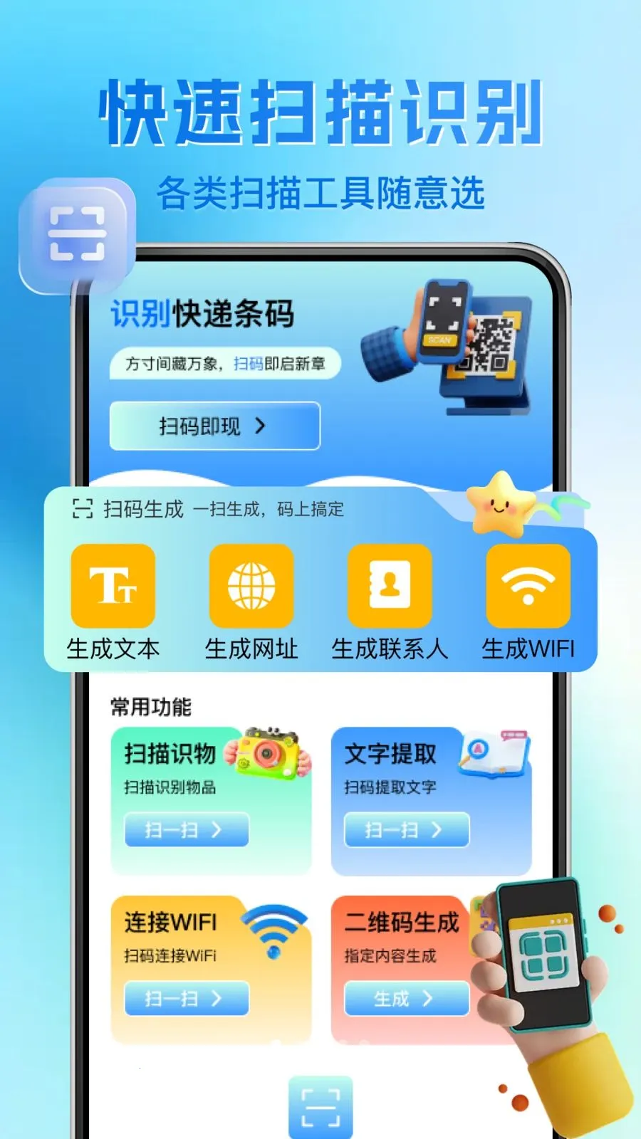 ΢��ά�����ɨһɨ��׿���ֻ���v1.0.1 �ֻ����ͼ