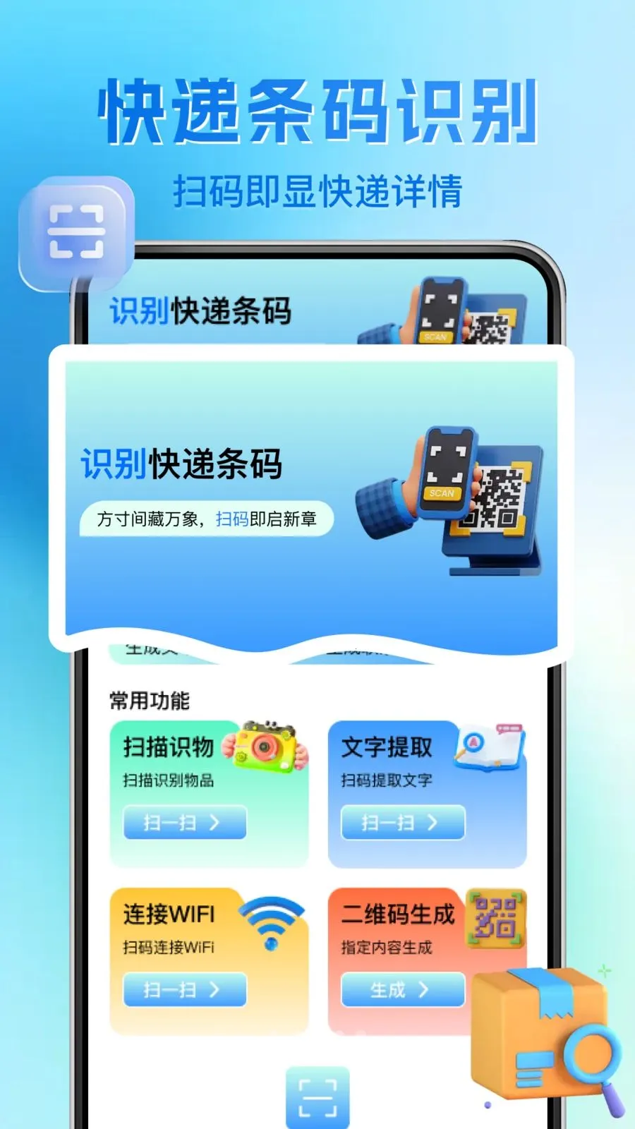 ΢��ά�����ɨһɨ��׿���ֻ���v1.0.1 �ֻ����ͼ
