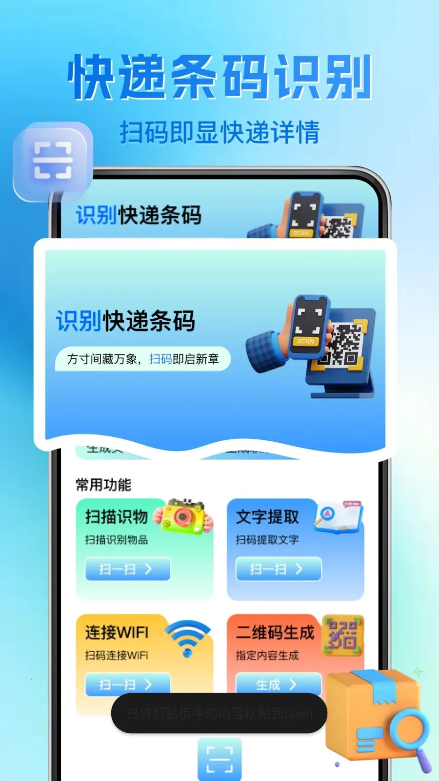 ΢��ά�����ɨһɨ��׿���ֻ���v1.0.1 �ֻ����ͼ