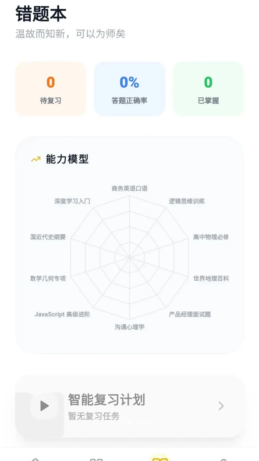 �Ǵ𱦺�(����ѧϰ����)v0.1.0.6 �ٷ������ͼ