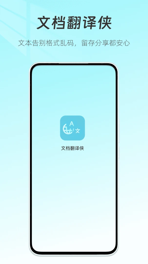 �ĵ�������(�ĵ���ʽת������)v1.1 �ֻ����ͼ