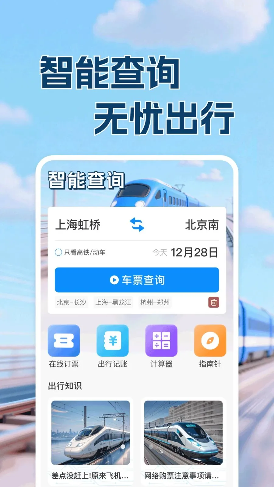������·Ʊ���в�2026�ٷ����°汾v1.0.1 ��Ѱ��ͼ