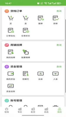 ��������(ũ��Ʒó��ϵͳ)v1.0.17 �ֻ����ͼ