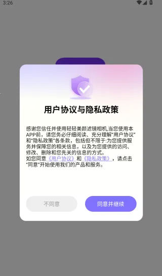 轻轻美颜滤镜相机安卓版手机版 轻轻美颜滤镜相机安卓版手机版