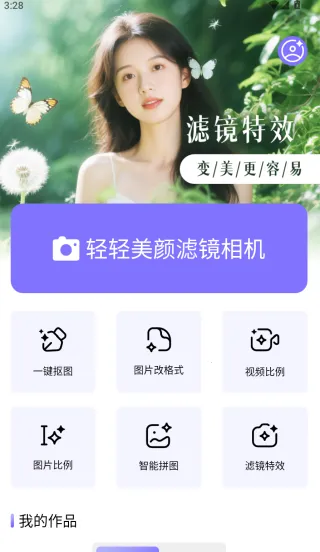 轻轻美颜滤镜相机安卓版手机版 轻轻美颜滤镜相机安卓版手机版