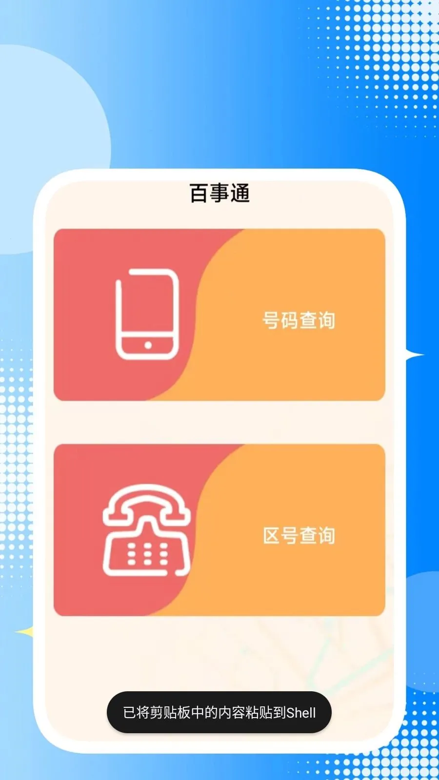 ȫ��ͨ���������ֻ���v1.1.1 �ֻ����ͼ