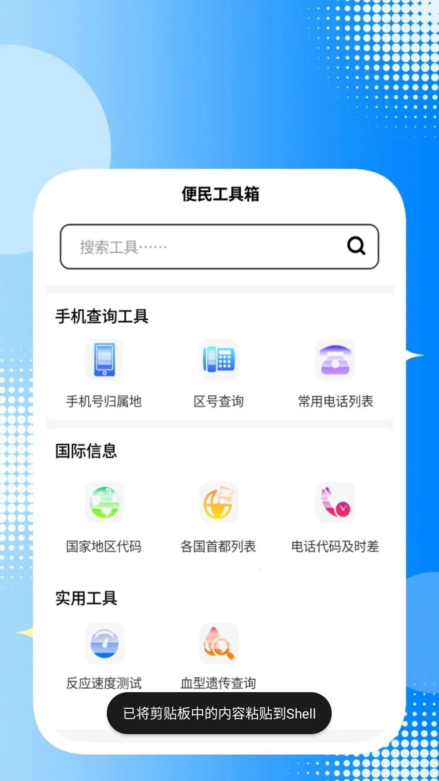 ȫ��ͨ���������ֻ���v1.1.1 �ֻ����ͼ