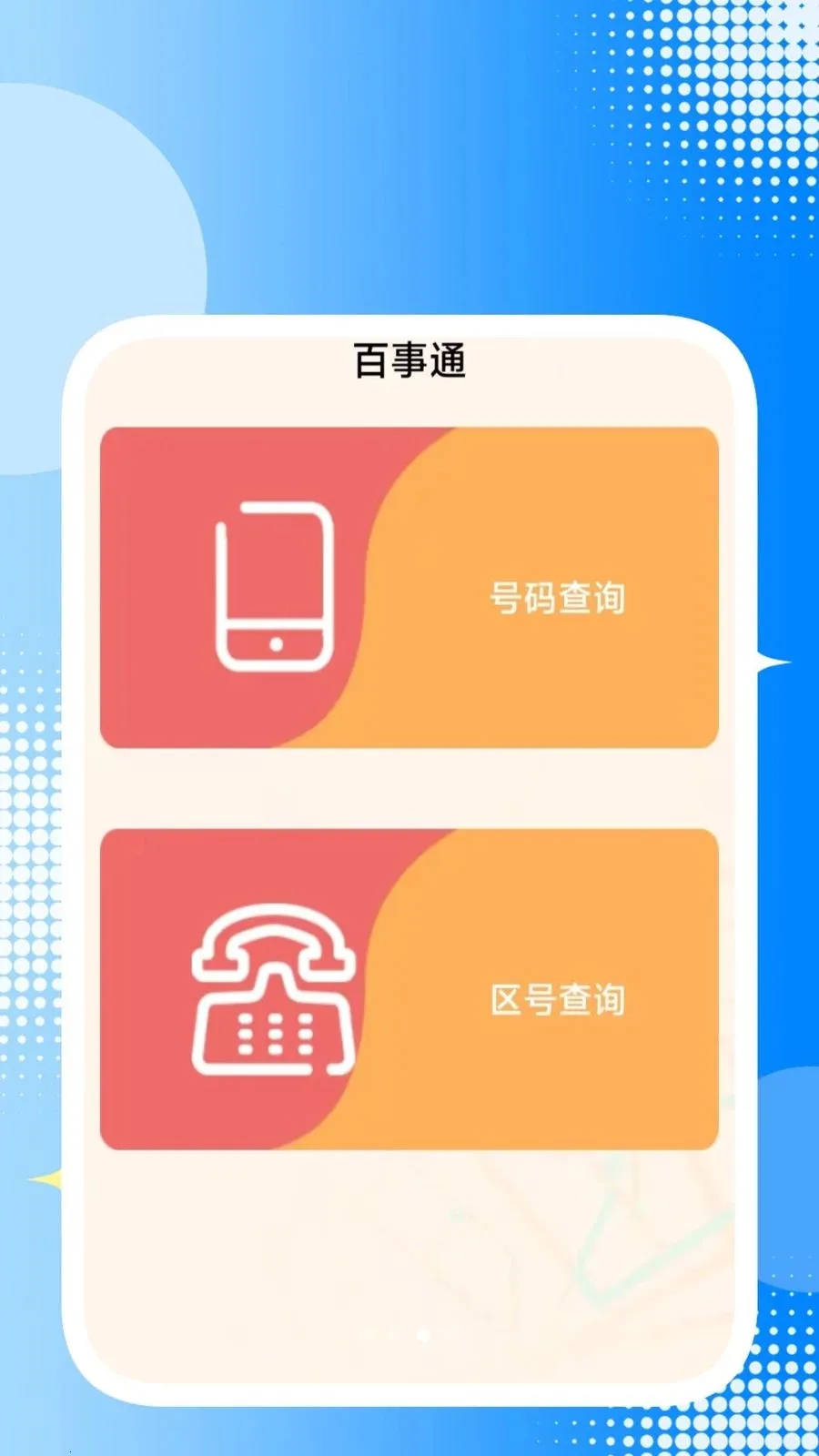 ȫ��ͨ���������ֻ���v1.1.1 �ֻ����ͼ