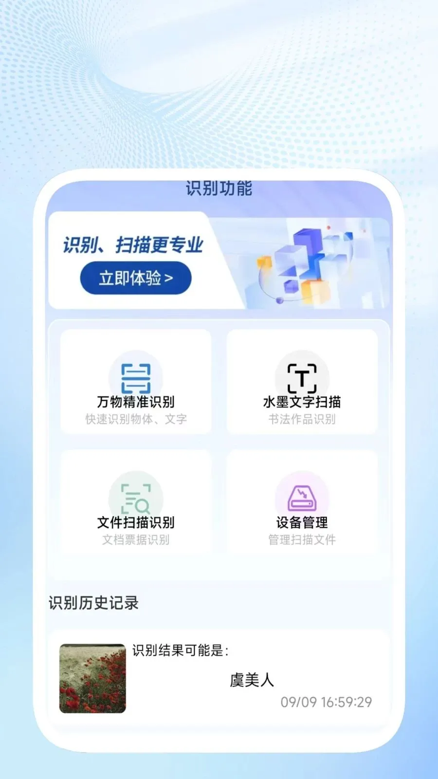 ��ɨ��ݱ�(�칫ʶ��������)v1.0.2 �ֻ����ͼ