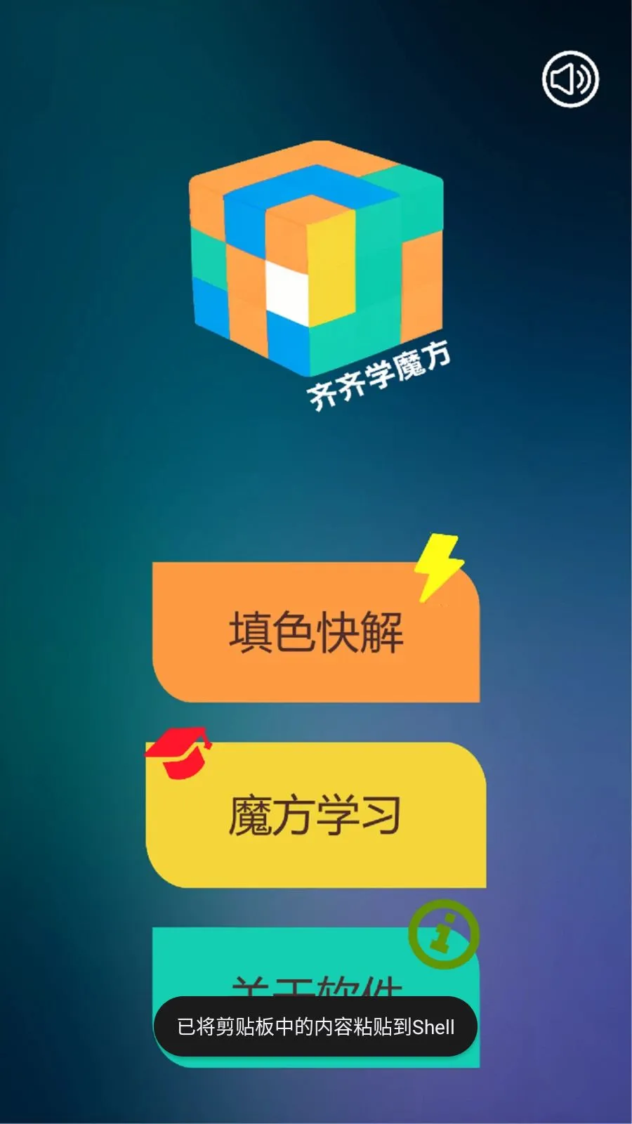 ����ѧħ��2026���°汾v1.0.3 ��Ѱ��ͼ