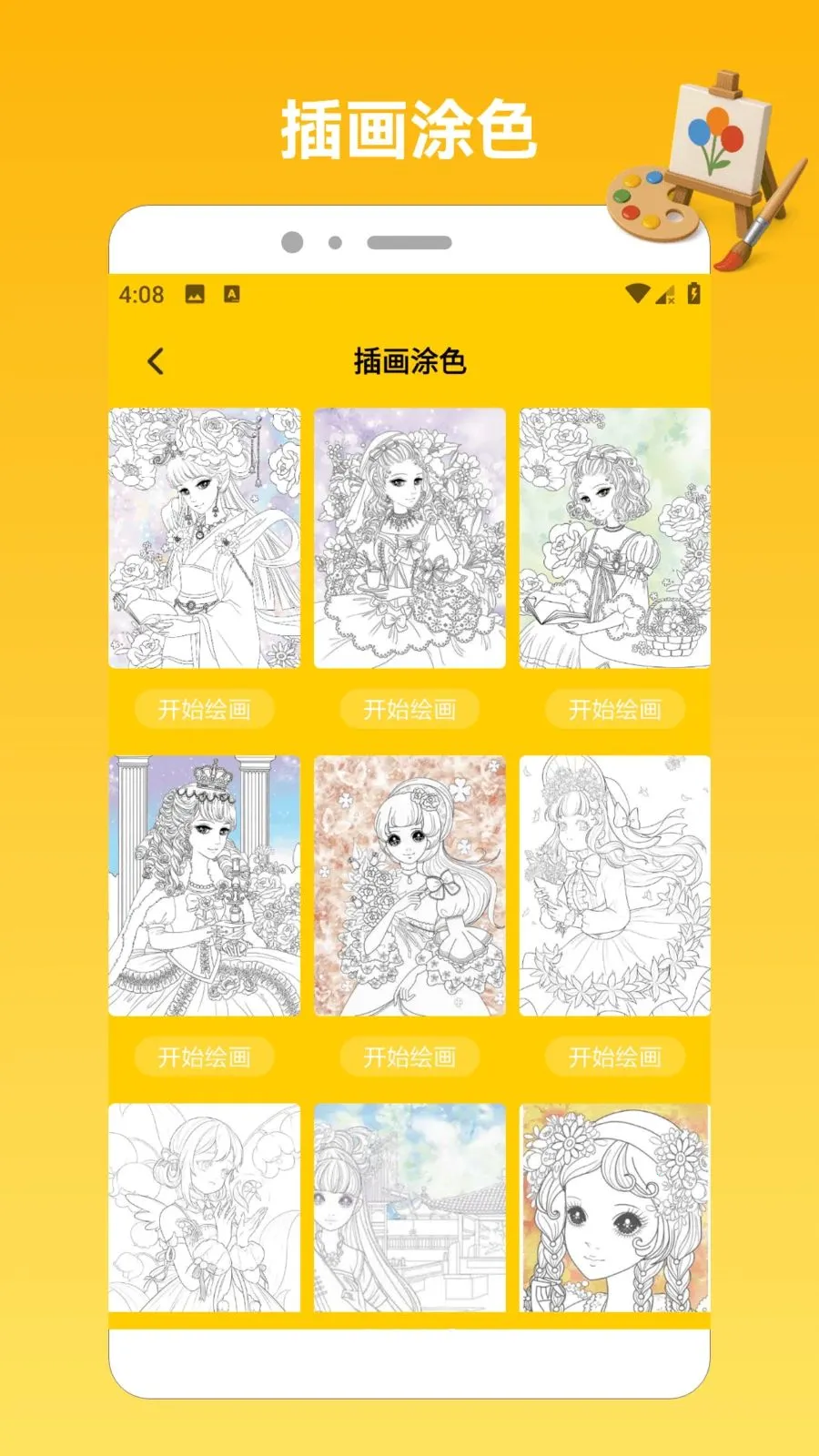 23Ȥζ԰.(�滭ѧϰƽ̨)v1.2 ��׿���ͼ