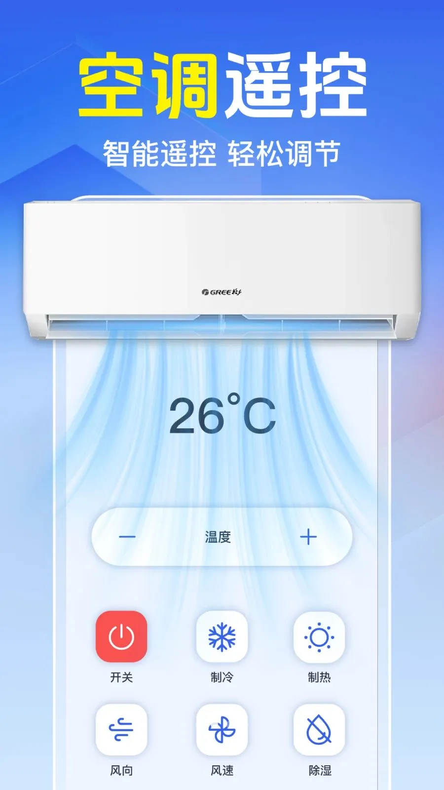 ���Ͽյ�����ң����2026���°汾v1.0.1.1005 �ٷ������ͼ