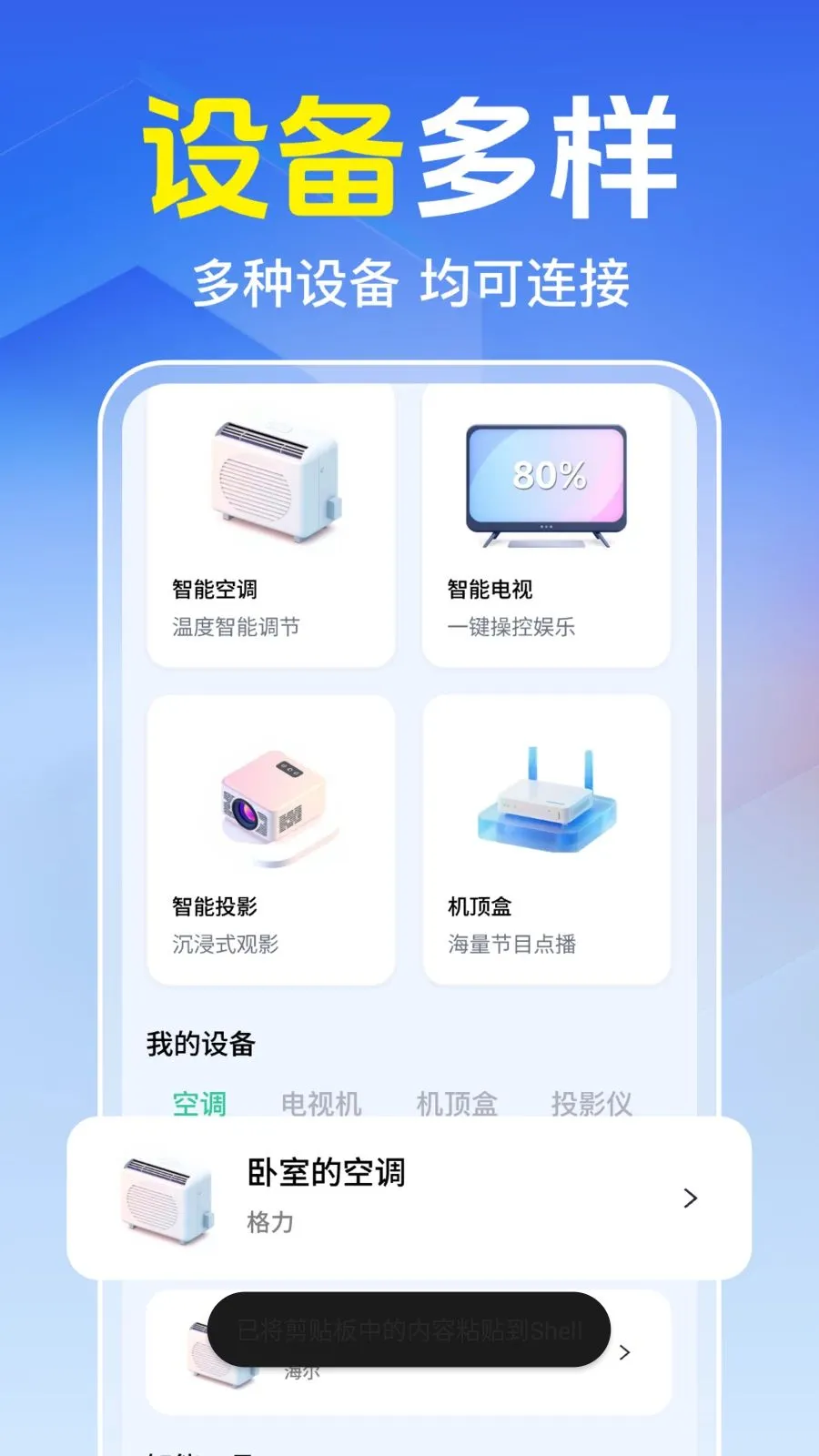 ���Ͽյ�����ң����2026���°汾v1.0.1.1005 �ٷ������ͼ