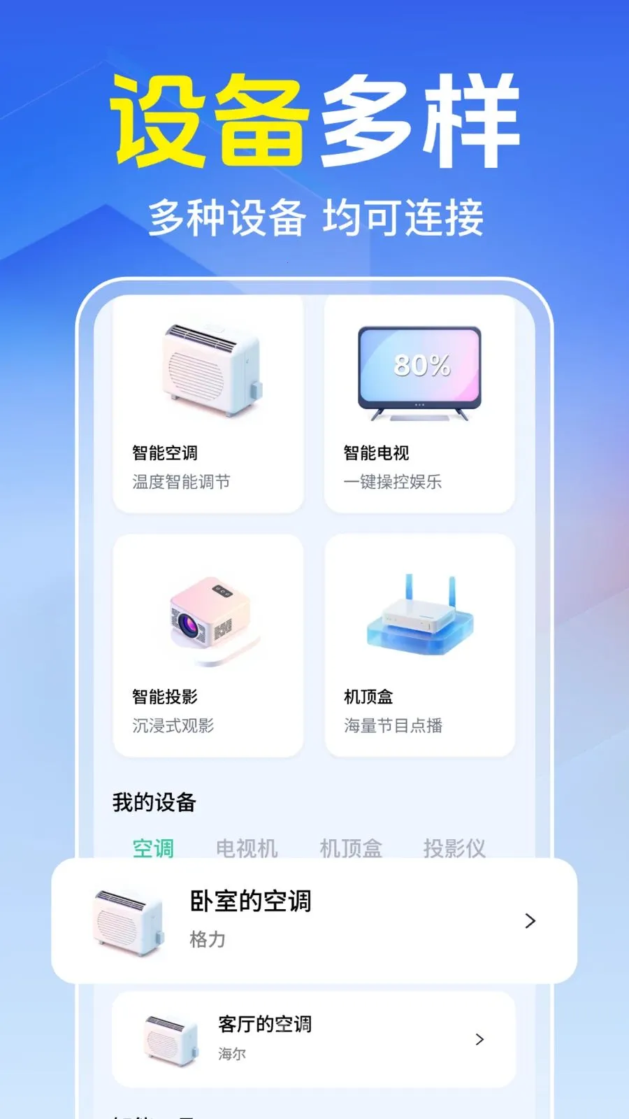 ���Ͽյ�����ң����2026���°汾v1.0.1.1005 �ٷ������ͼ