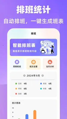 倒班365排班日历2026最新版本 倒班365排班日历2026最新版本