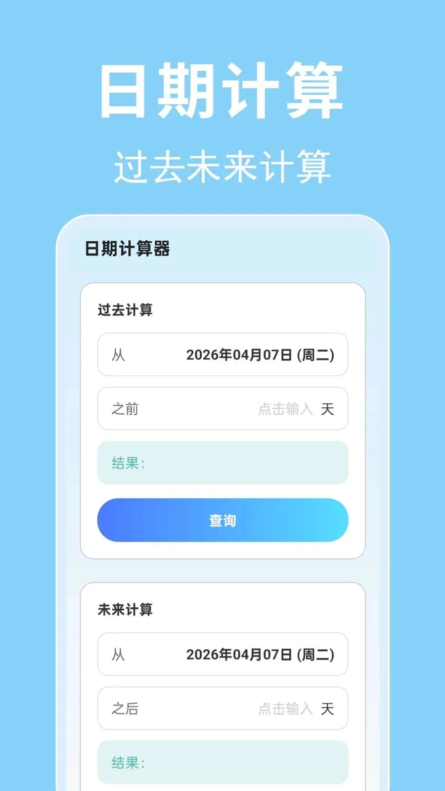 ÿ������ʱ��(�������ӹ���)v1.0.0.1 ��׿���ͼ