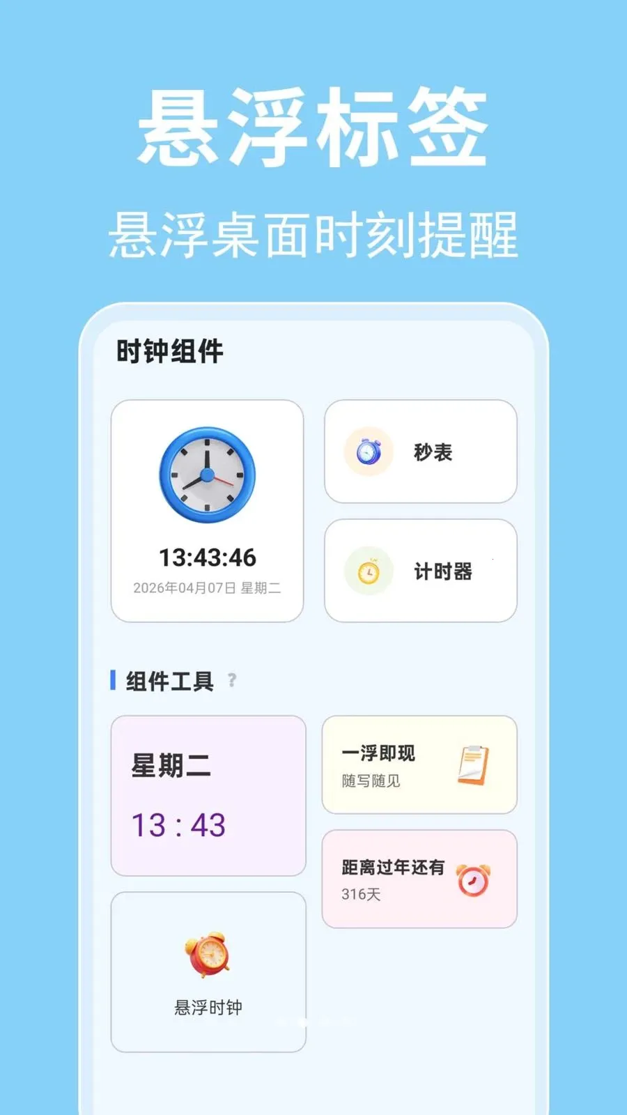 ÿ������ʱ��(�������ӹ���)v1.0.0.1 ��׿���ͼ