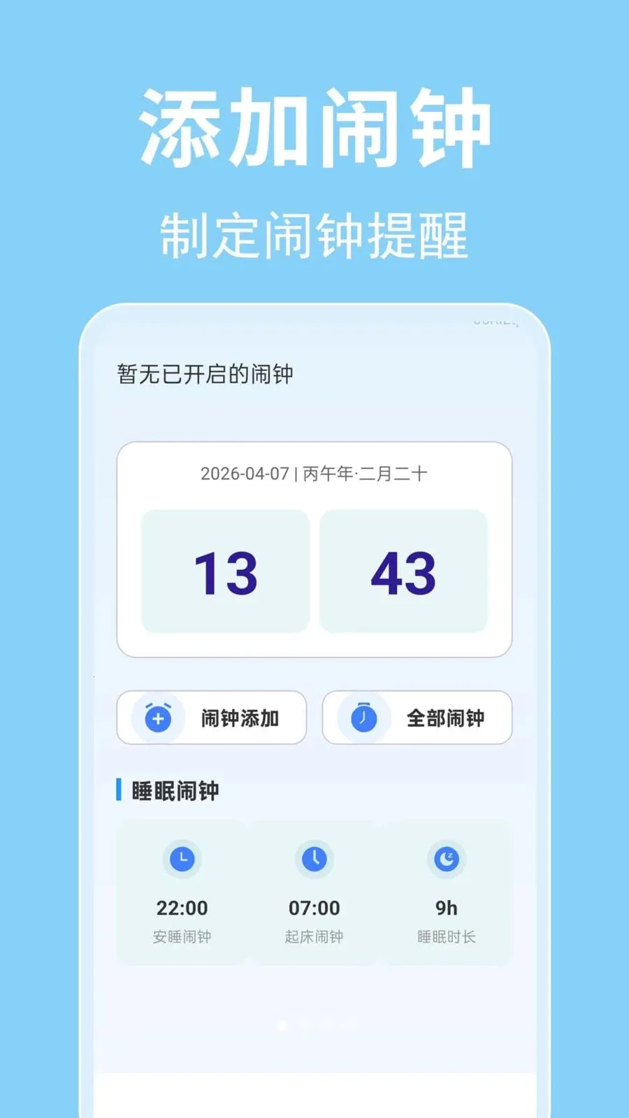 ÿ������ʱ��(�������ӹ���)v1.0.0.1 ��׿���ͼ