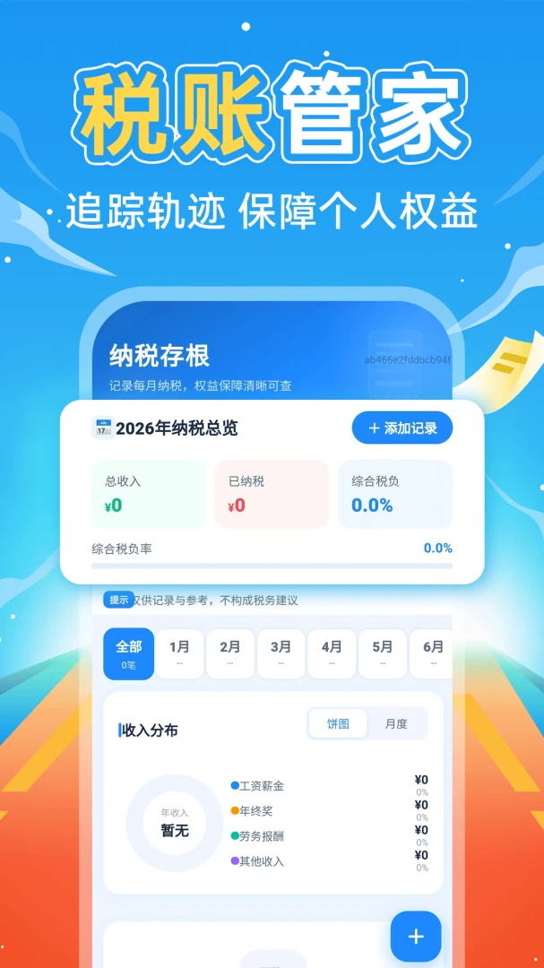 �����籣����ͨ(�籣н˰���㹤��)v1.0.3 ��׿���ͼ