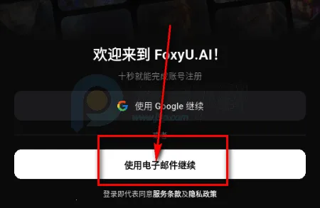 foxyu(AI社交聊天应用) foxyu(AI社交聊天应用)