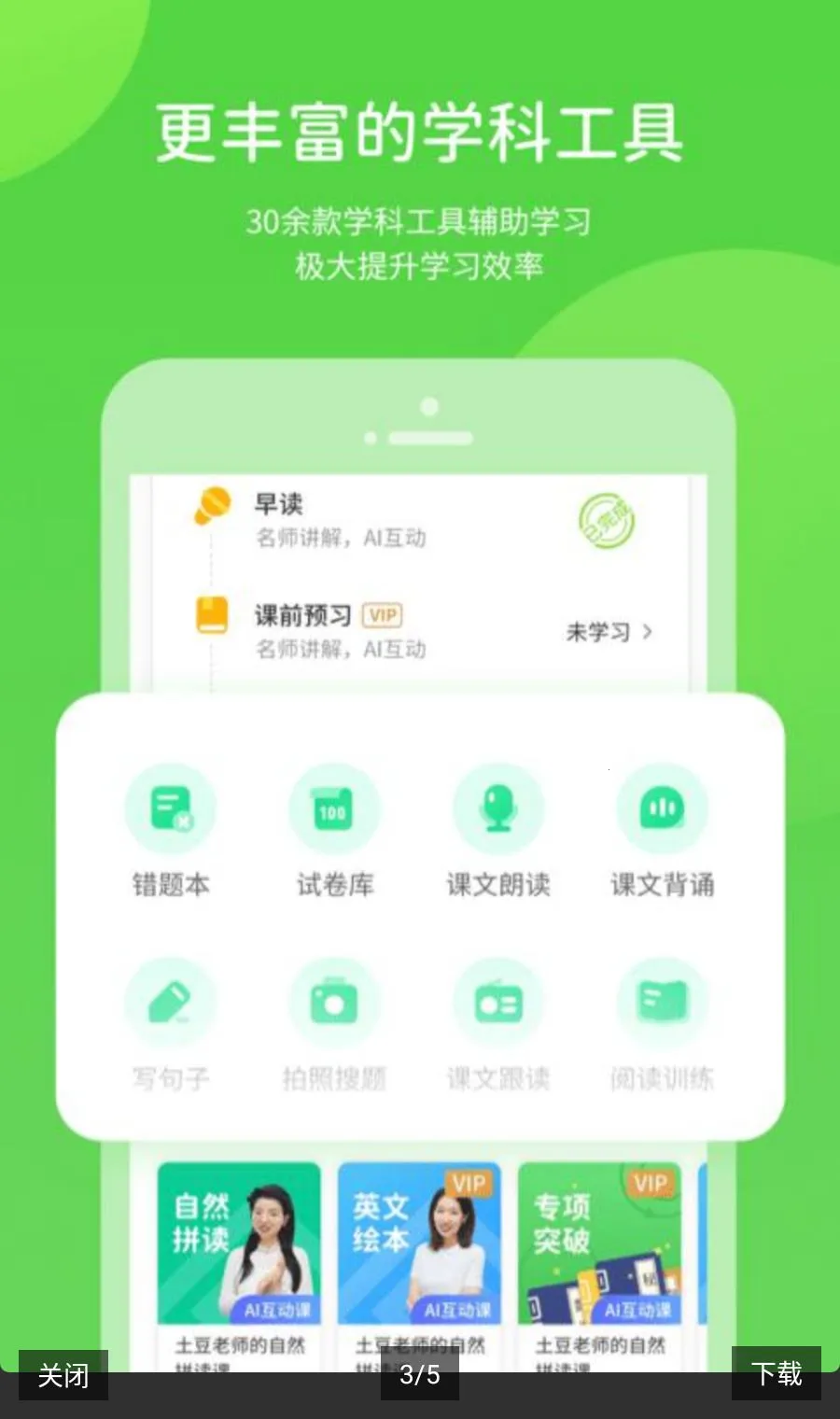 �Ͻ�ѧϰ������ԴApp(��Сѧѧϰƽ̨)v6.0.1.1 �ٷ������ͼ