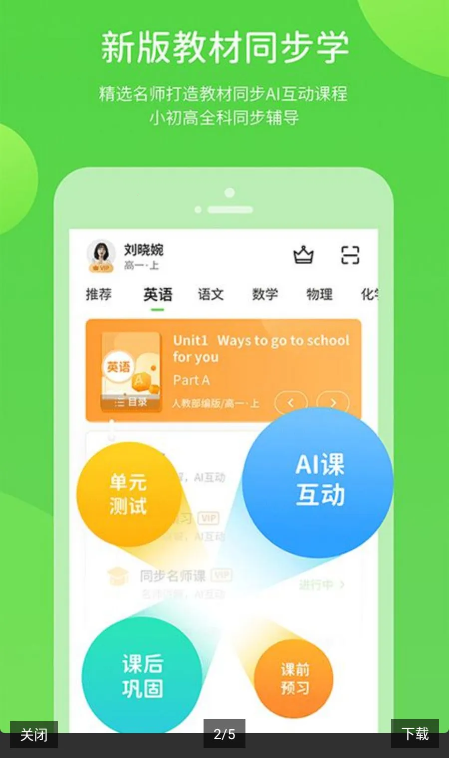 �Ͻ�ѧϰ������ԴApp(��Сѧѧϰƽ̨)v6.0.1.1 �ٷ������ͼ