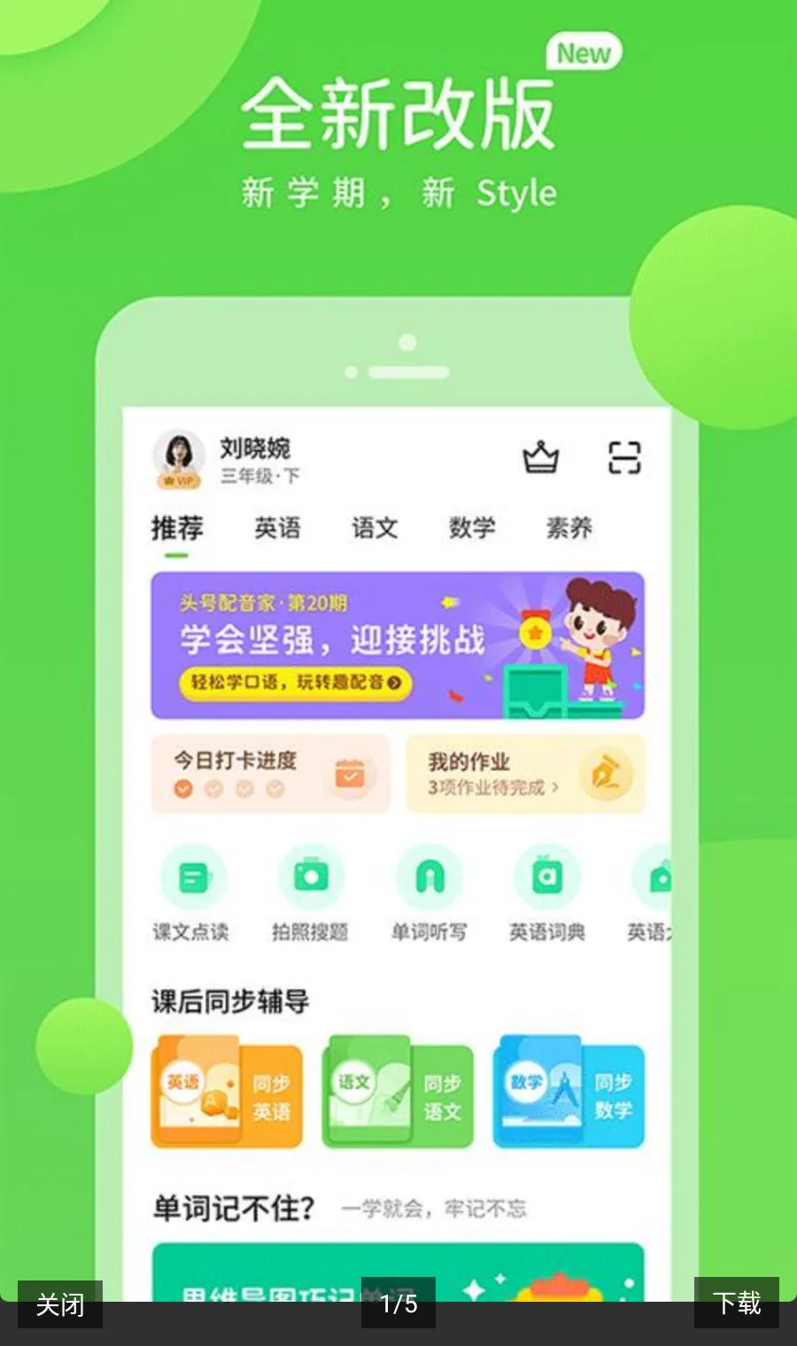 �Ͻ�ѧϰ������ԴApp(��Сѧѧϰƽ̨)v6.0.1.1 �ٷ������ͼ