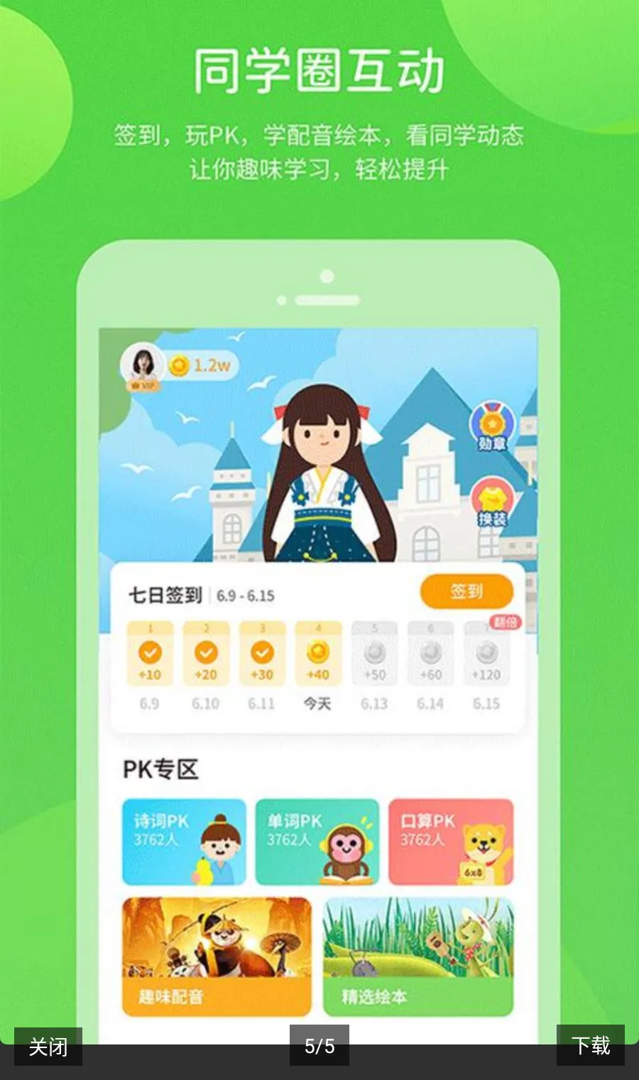 �Ͻ�ѧϰ������ԴApp(��Сѧѧϰƽ̨)v6.0.1.1 �ٷ������ͼ