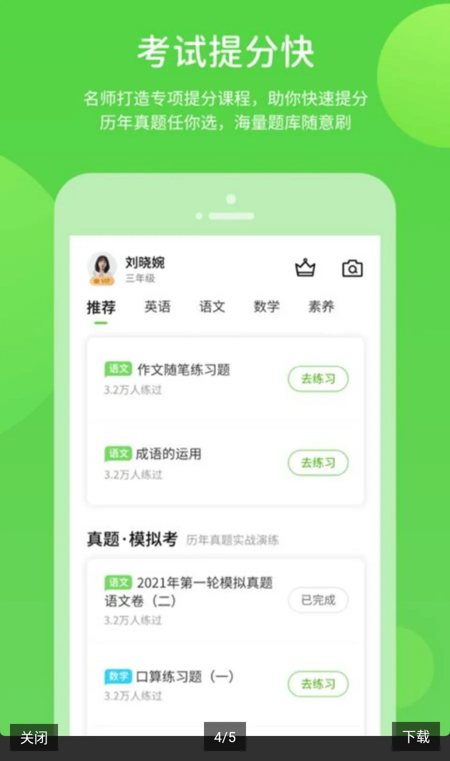 �Ͻ�ѧϰ������ԴApp(��Сѧѧϰƽ̨)v6.0.1.1 �ٷ������ͼ
