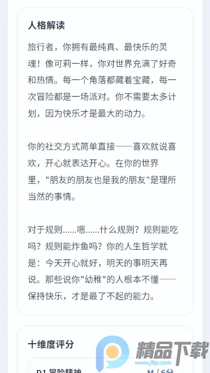 YSTI原神人格测试安卓版手机版 YSTI原神人格测试安卓版手机版