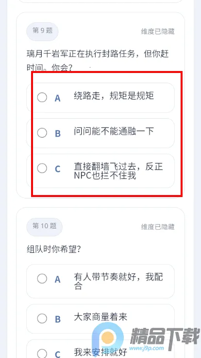 YSTI原神人格测试安卓版手机版 YSTI原神人格测试安卓版手机版