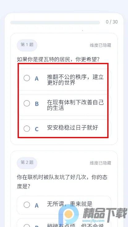 YSTI原神人格测试安卓版手机版 YSTI原神人格测试安卓版手机版
