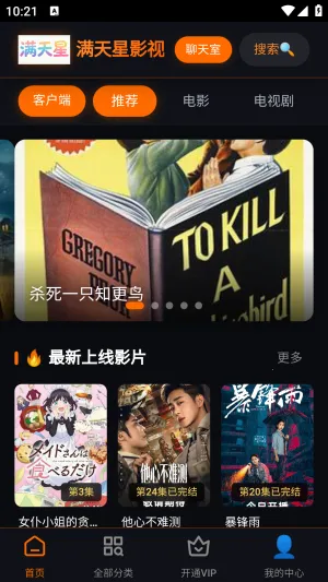 满天星影视(手机追剧软件)
