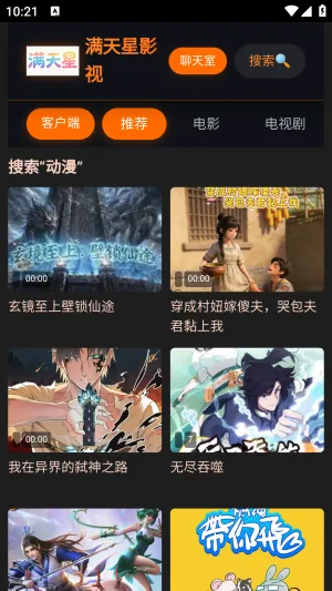 满天星影视(手机追剧软件)