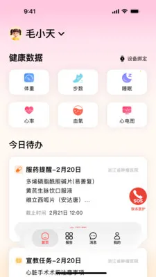 ��ҽ����(ҽ����������ƽ̨)v1.1.1 �ֻ����ͼ