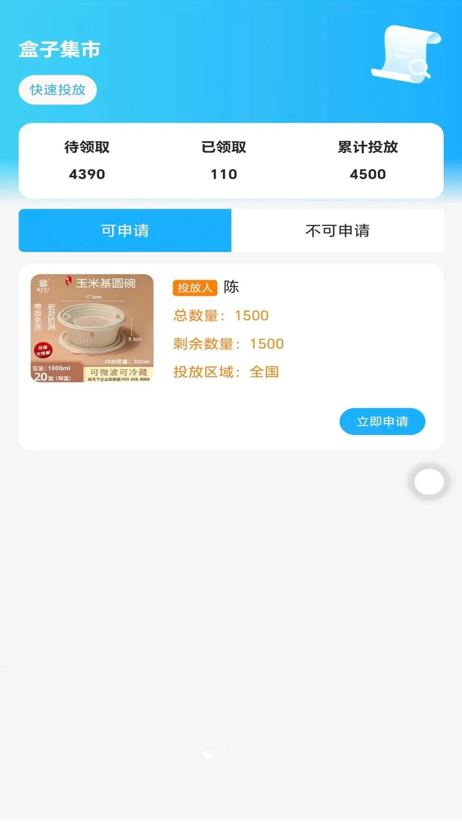 ��������(��ҵ����ƽ̨)v1.3.0 �ٷ������ͼ