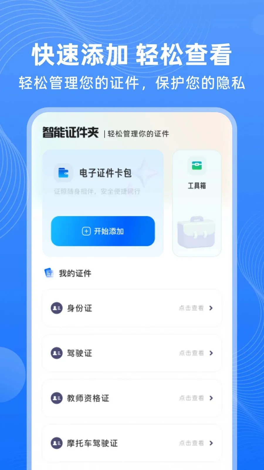 123����֤����ѯ��׿���ֻ���v1.0.1 �ٷ������ͼ