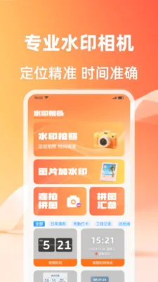 ��λ����ˮӡ���(ˮӡ����ƴ�ӹ���)v1.0.2 ��Ѱ��ͼ
