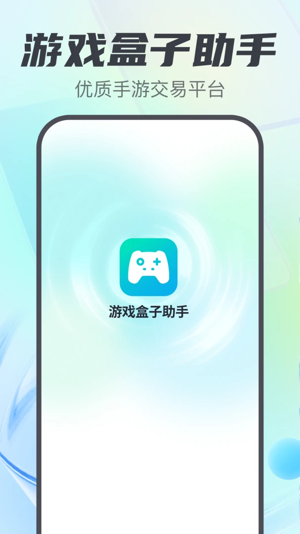 ��Ϸ�������������ֻ���v5.3.2.0 �ٷ������ͼ